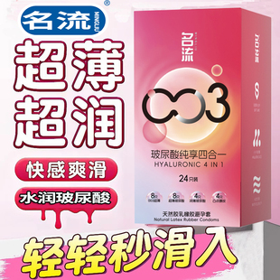 名流玻尿酸避孕套正品安全男用夫妻官方安全套套超薄裸入情趣byt
