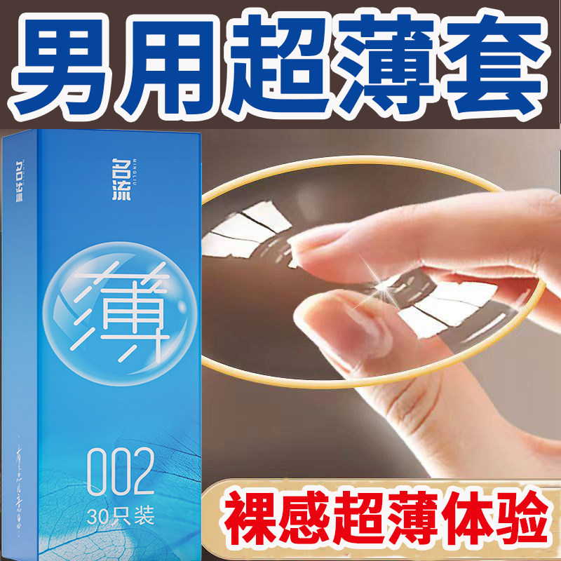 名流避孕套超薄裸入正品旗舰店安避孕套