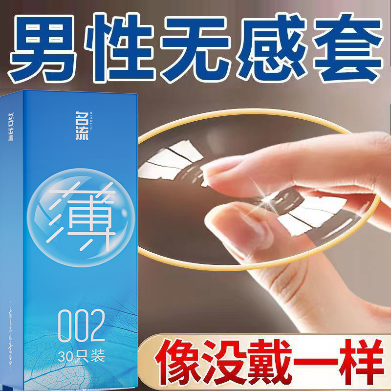 超薄水润，薄如裸入