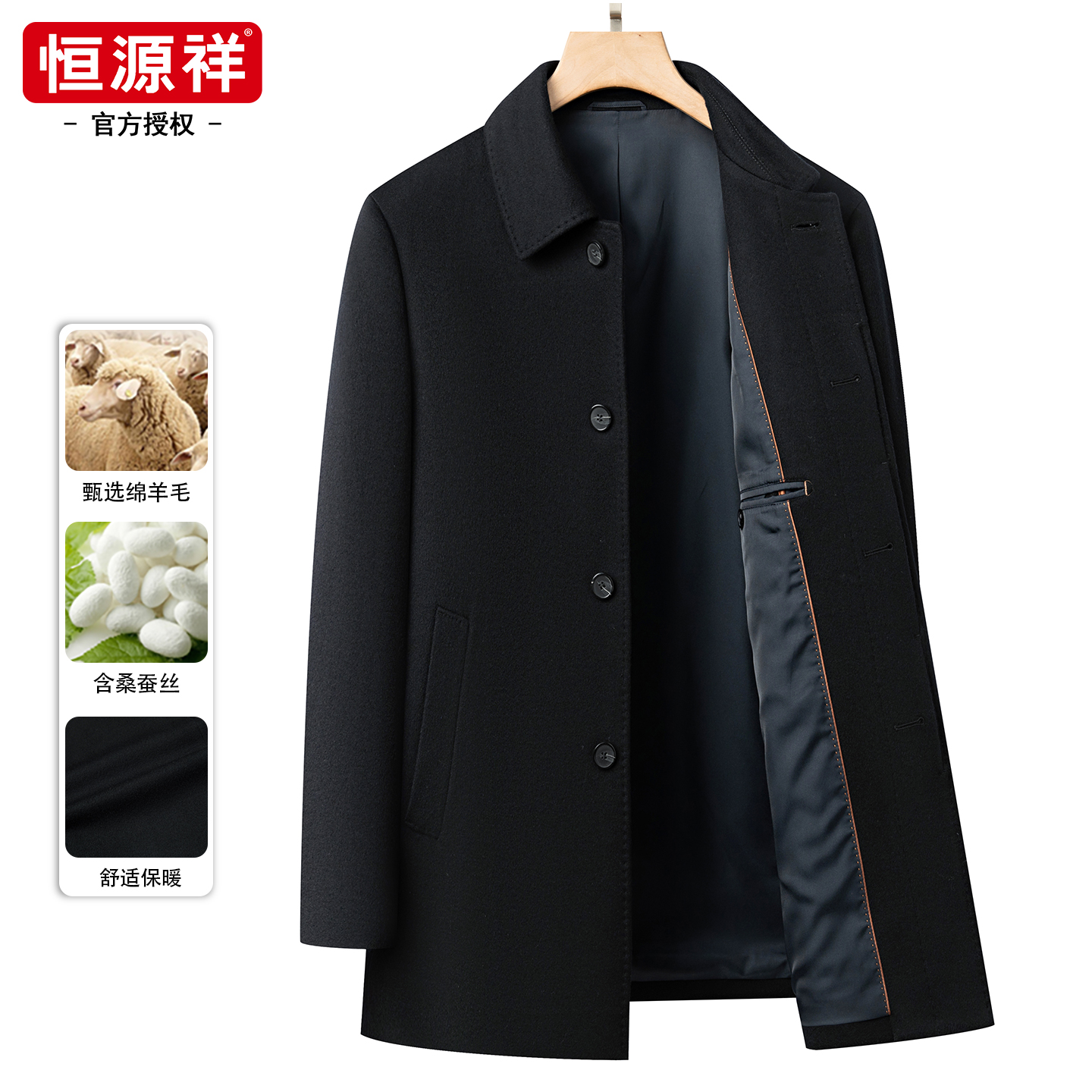 羊毛大衣男中长款翻领含桑蚕丝