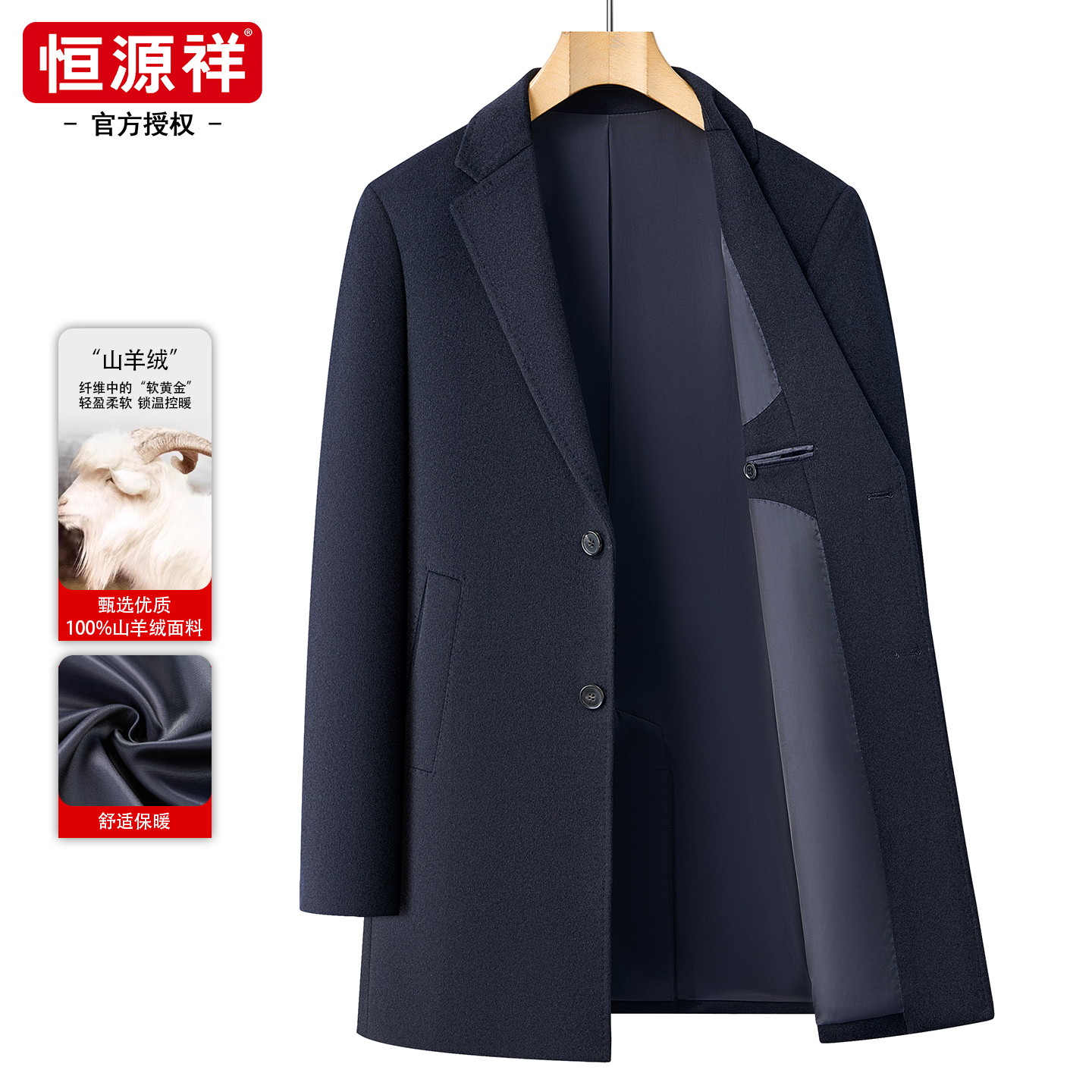 纯山羊绒西装男士中长款