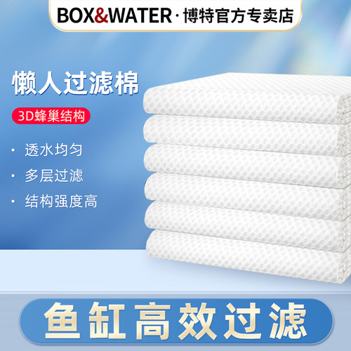 博特鱼缸高密度过滤棉净化水质