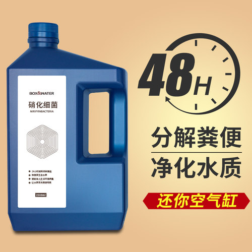 博特硝化细菌养鱼菌净化水质培菌