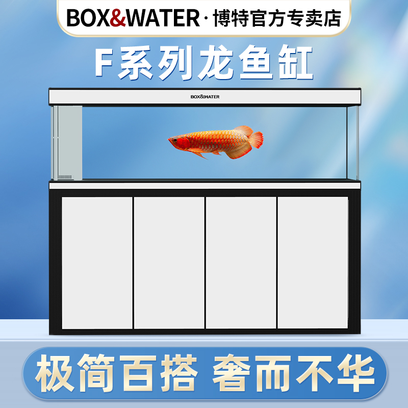 boxwater博特鱼缸客厅造景水族箱超白玻璃生态底滤小中大型龙鱼缸