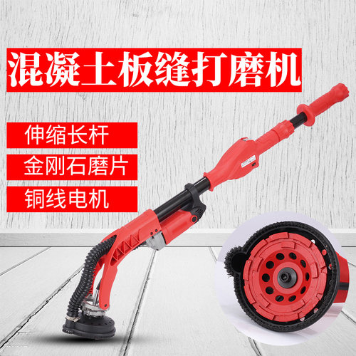 天花板缝拼接缝墙面地面水泥砼混凝土打磨机粗刨机手持长杆式无刷