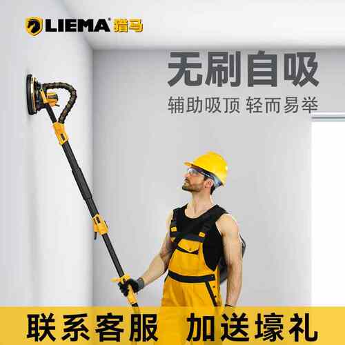 猎马无刷自吸尘墙面打磨机砂纸机自吸无尘墙壁批土抛光机