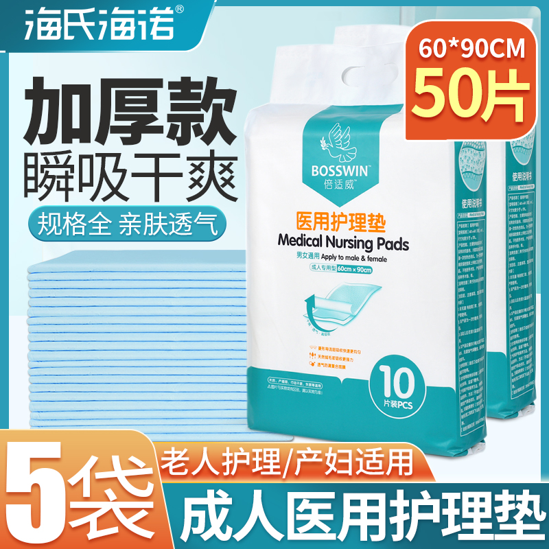 医用护理垫 老人用瘫痪病人加厚尿垫单一次性成人产妇产褥垫60x90