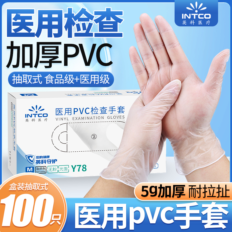 英科医用pvc手套一次性加厚橡胶检查医疗无粉透明薄膜家用食品级-封面