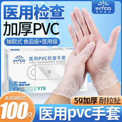 英科医用加厚pvc一次性手套