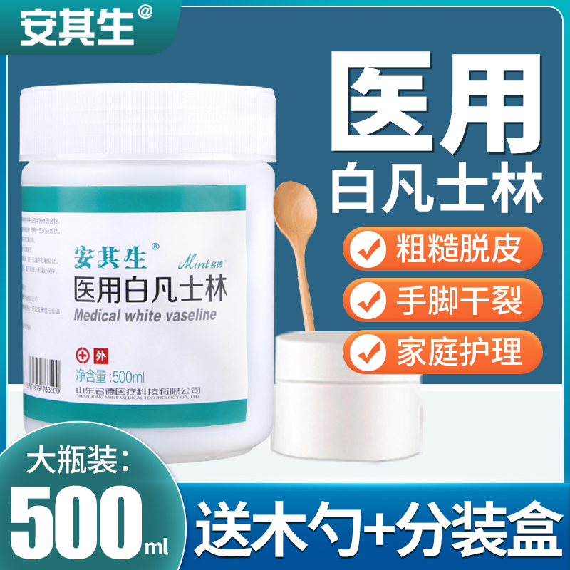 安其生滋润护肤白凡士林500ml