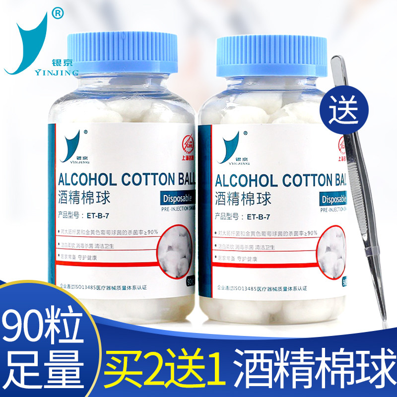 Silver Beijing medical 75% alcohol Cotton ball household Portable disposable skin Wound sterilization Pierced ears Disinfection tablets Big bottlein the  OTC Drug/Medical Devices/Planning supplies , Health supplies , Skin disinfection Care (Eliminate)  category - from Buy2taobao.com to provide professional Taobao agent buy service