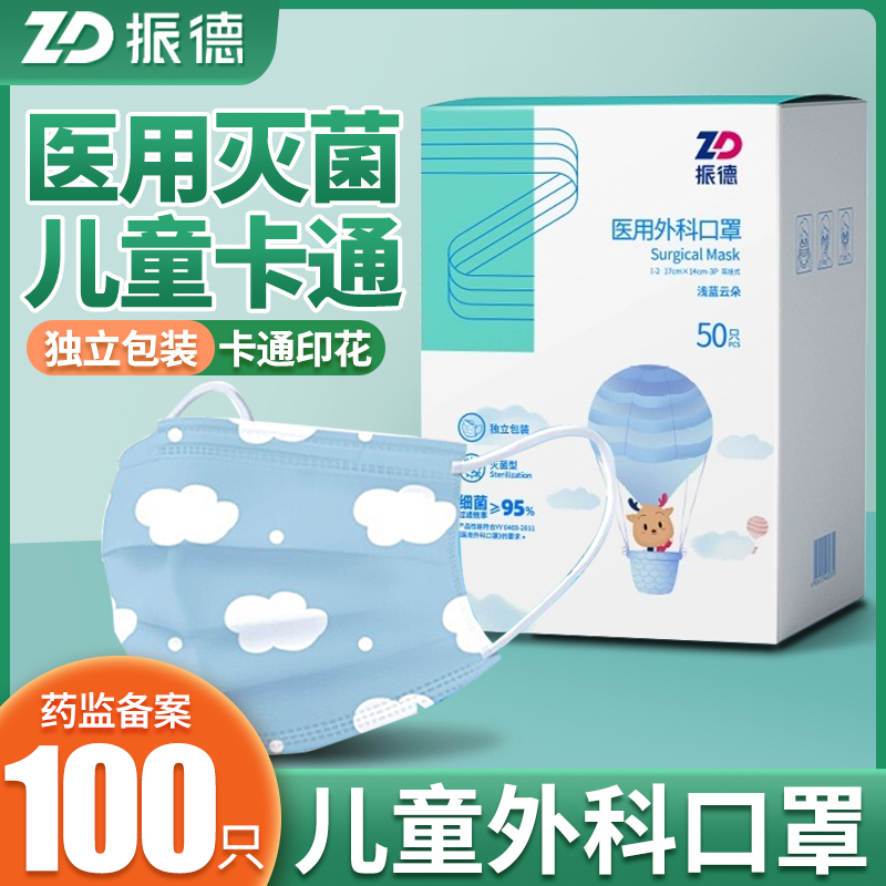 振德 儿童口罩医用外科3到6岁男女童小孩医疗医院一次性秋冬专用