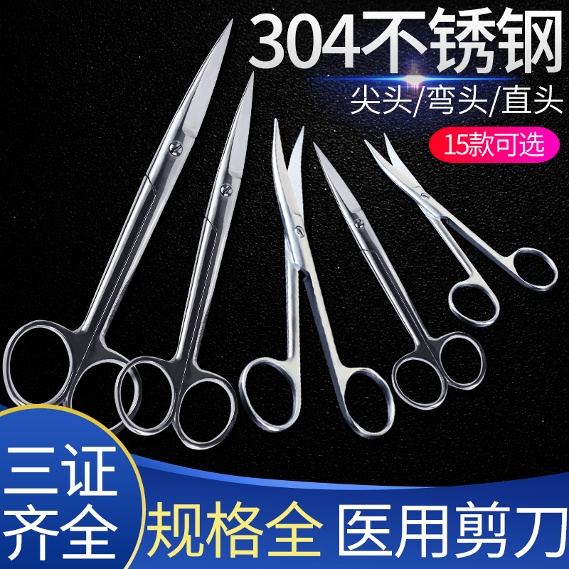 医用不锈钢剪刀外科直头弯头尖头加厚手术剪大小号眼科美容拆线剪