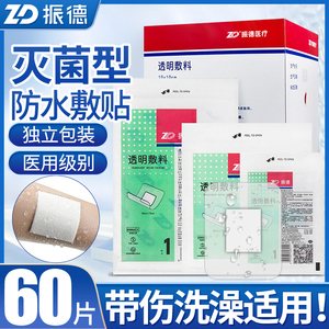 振德医用无菌敷贴透明防水敷料术后洗澡伤口透气一次性大号创可贴