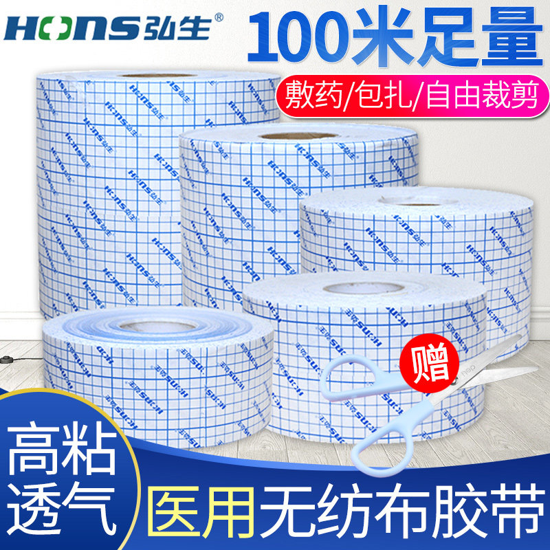 弘生医用胶布PE打孔胶带脱敏透明外科伤口包扎纱布呼吸矫正医疗贴_虎窝淘