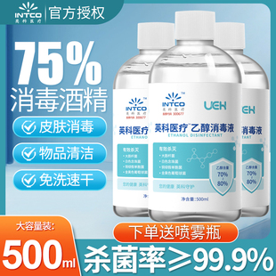 英科 皮肤伤口消毒液水乙醇物品医用清洁杀菌喷雾 75%酒精500ml