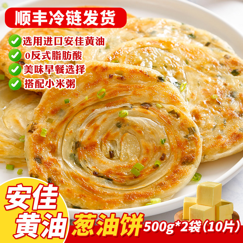 黄油葱油饼老上海风味千层饼家庭装速食早餐葱花煎饼面饼,粮油调味/速食/干货/烘焙,手抓饼/葱油饼/煎饼/卷饼,淘宝优惠券,粉丝福利购,淘宝优惠卷