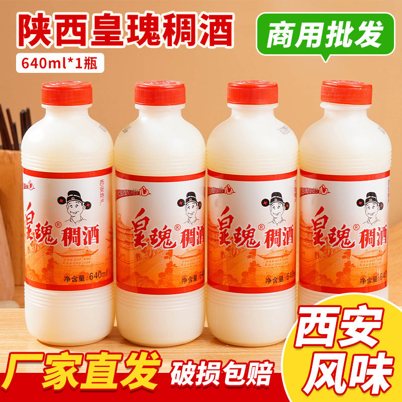 陕西特产皇瑰稠酒640ml/瓶桂花糯酒西安米酒微醺醪糟酒瓶装图片