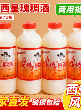 陕西特产皇瑰稠酒640ml/瓶桂花糯酒西安米酒微醺醪糟酒瓶装