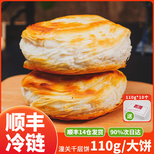 老潼关千层饼肉夹馍饼胚商用烧饼酥脆早餐速食农家手工饼坯