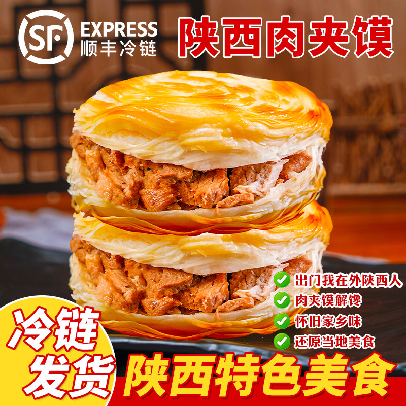 陕西特产老潼关肉夹馍西安腊汁酥脆加热即食早餐解馋