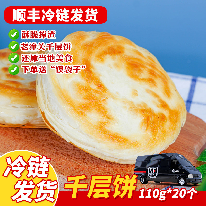 老潼关千层饼肉夹馍饼胚商用烧饼酥脆早餐速食农家手工饼坯