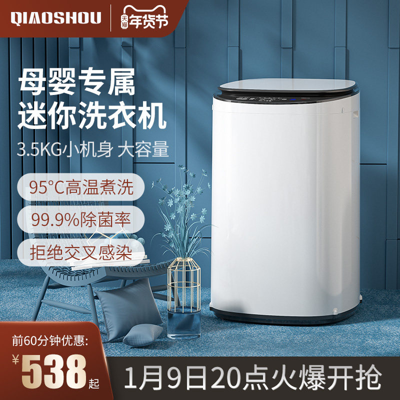 婴儿洗衣机全自动小型杀菌宝宝专用儿童迷你洗脱一体机家用带烘干