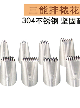 三能裱花嘴 排花嘴SN7051 7052 7053 7054 7055 7058 奶油挤花嘴