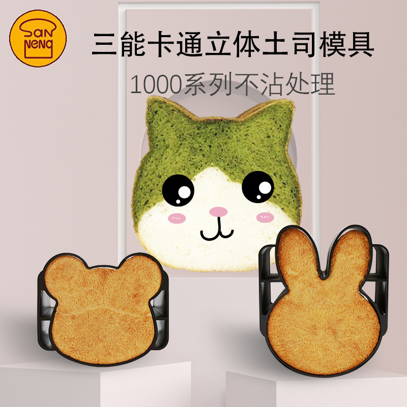三能吐司模具 可爱猫头兔头熊头面包家用商用烤箱烘焙工具sn2400