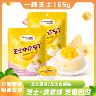 巧妈妈芝士牛奶布丁一杯芝士布丁果冻办公室休闲下午茶甜品165g