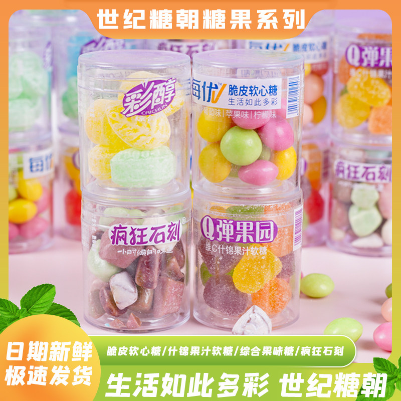 世纪糖朝彩醇混合水果口味硬糖综合果味瓶装糖果网红零食儿时小吃