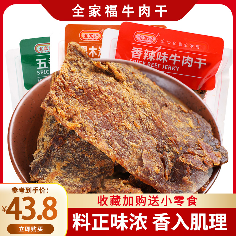 全家福五香味牛肉干熟食500g