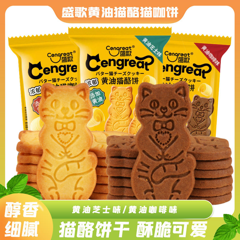 盛歌黄油猫酪饼曲奇薄脆芝士咖啡牛奶早餐解馋休闲零食小吃零食,零食/坚果/特产,酥性饼干,淘宝优惠券,粉丝福利购,淘宝优惠卷