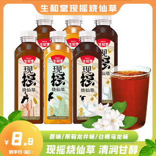 生和堂凍凍涼茶燒仙草清涼飲原味茉莉龍井白桃烏龍夏日植物飲料