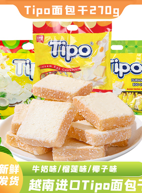 越南进口Tipo面包干涂层面包片牛奶鸡蛋味早餐蛋糕饼干休闲食品