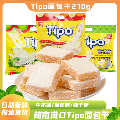Tipo面包干270g原味榴莲味椰子味