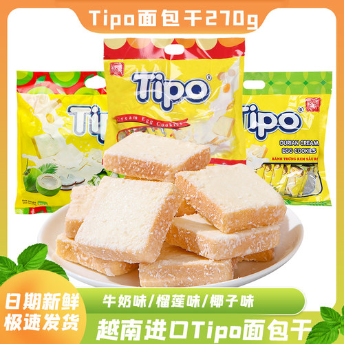越南进口Tipo面包干涂层面包片牛奶鸡蛋味早餐蛋糕饼干休闲食品