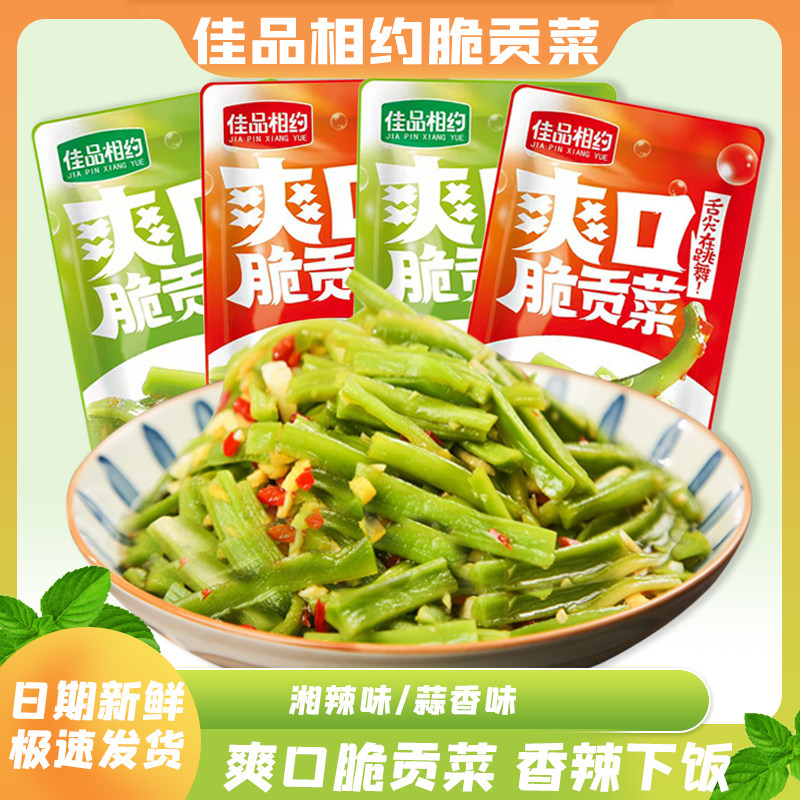 湖南特产佳品相约爽口脆贡菜下饭菜开袋即食贡菜零食小吃休闲食品