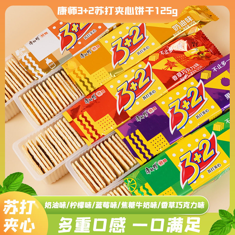 康师傅3+2夹心饼干柠檬奶油味苏打饼干儿童零食办公休闲食品125g