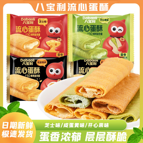 八宝利流心蛋酥夹心蛋卷