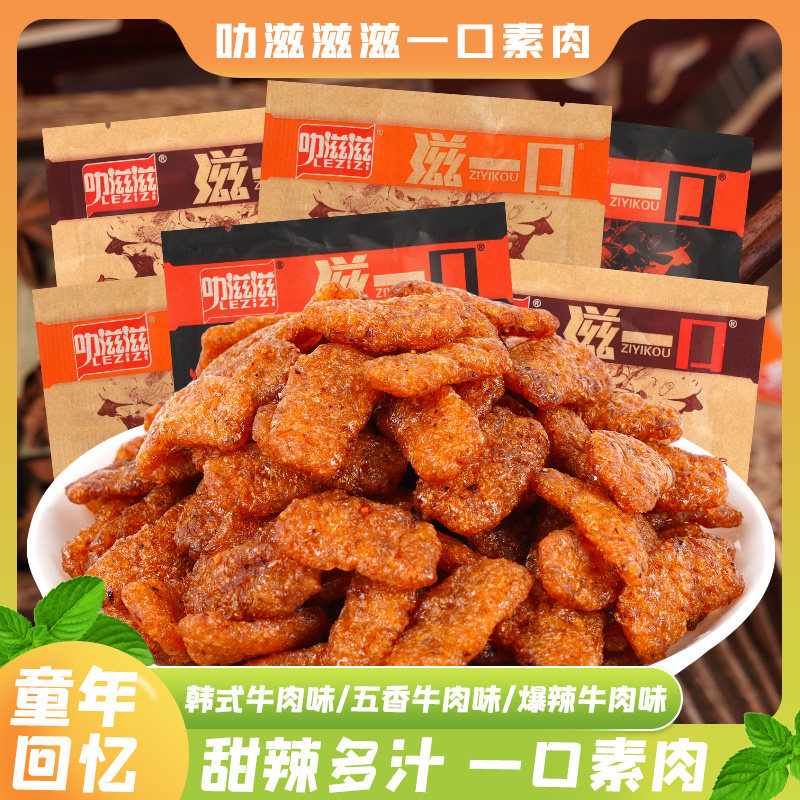 叻滋滋一口韩式素牛肉五香爆辣味零食大豆素肉肥牛8090后怀旧零食