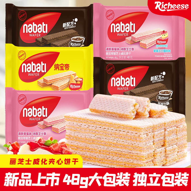 印尼进口纳宝帝威化饼干48g丽芝士芝士奶酪巧克力饼干零食大包装