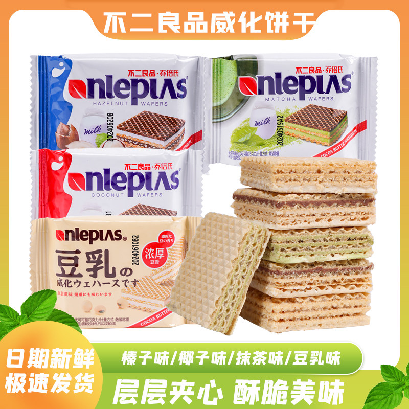 不二良品威化饼干酥脆巧克力夹心饼干网红休闲办公室解馋小零食图片