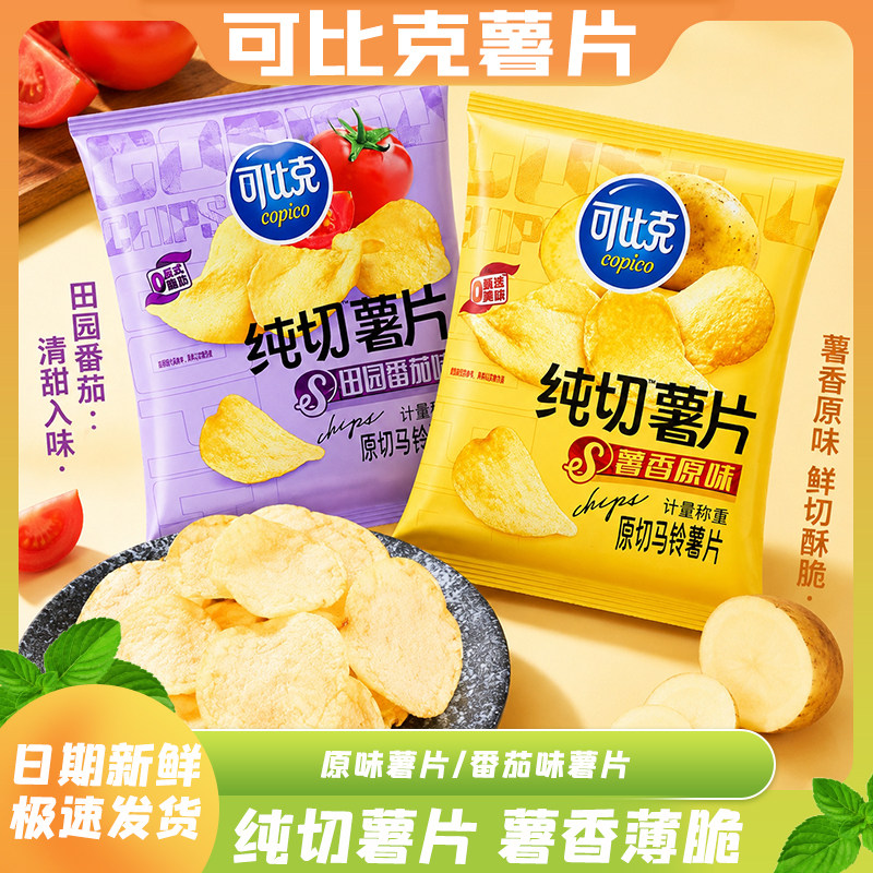 达利园可比克纯切薯片袋装番茄味原味办公室网红解馋休闲零食小吃