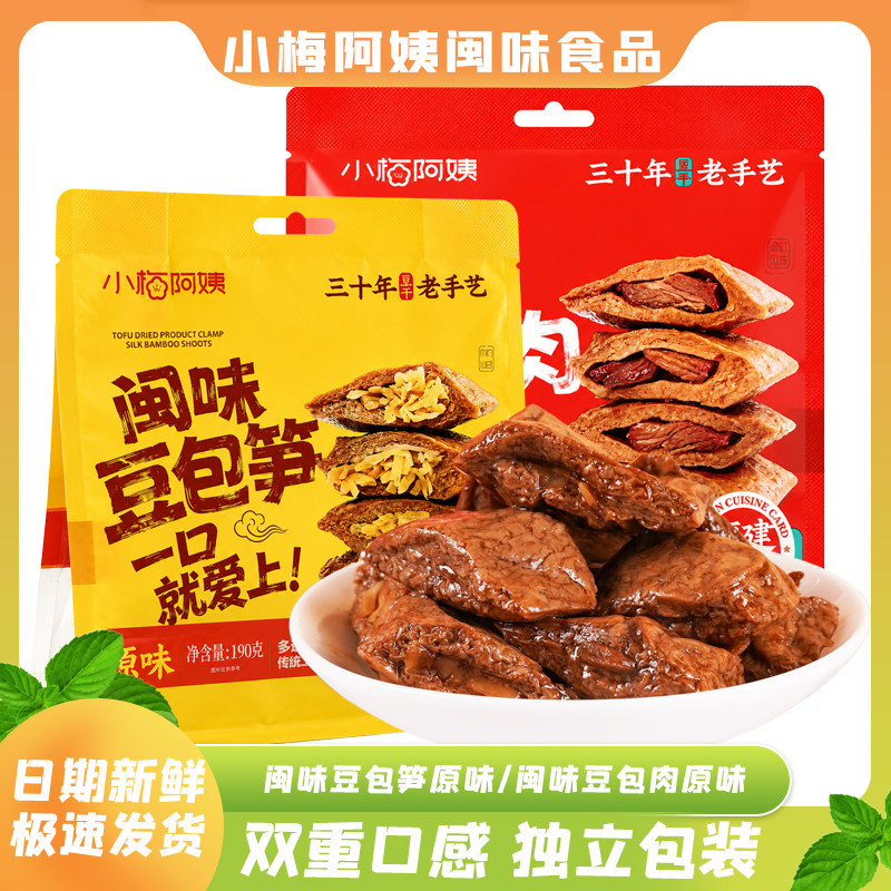 小梅阿姨闽味豆包肉豆包笋卤味夹心豆皮卷开袋即食解馋特色零食图片