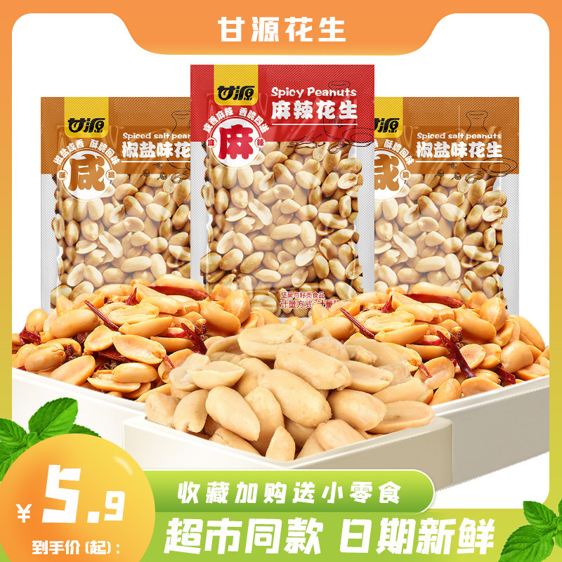 甘源香酥椒盐花生米散称休闲解馋坚果炒货下酒菜麻辣味花生米零食