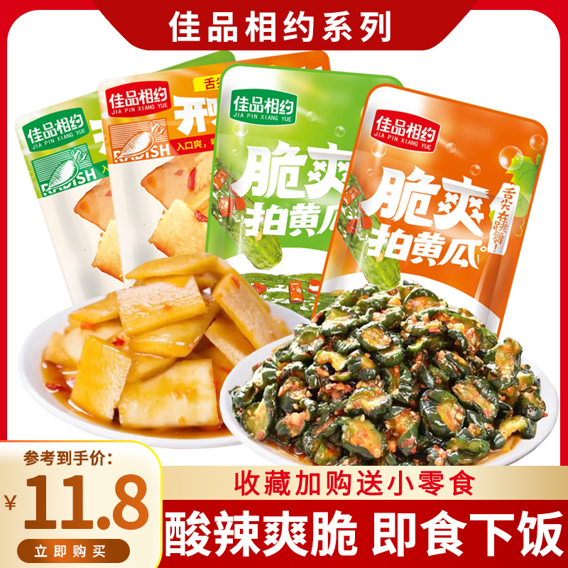 佳品相约脆爽拍黄瓜开胃脆萝卜