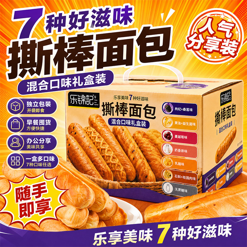 乐锦记撕棒面包多口味组合装手撕面包早餐代餐下午茶点心盒装720g