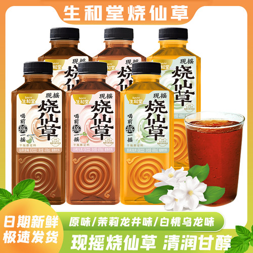 生和堂现爆摇烧仙草400g