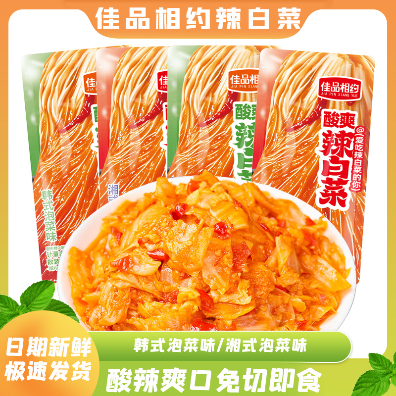 佳品相约酸爽辣白菜下饭菜咸菜